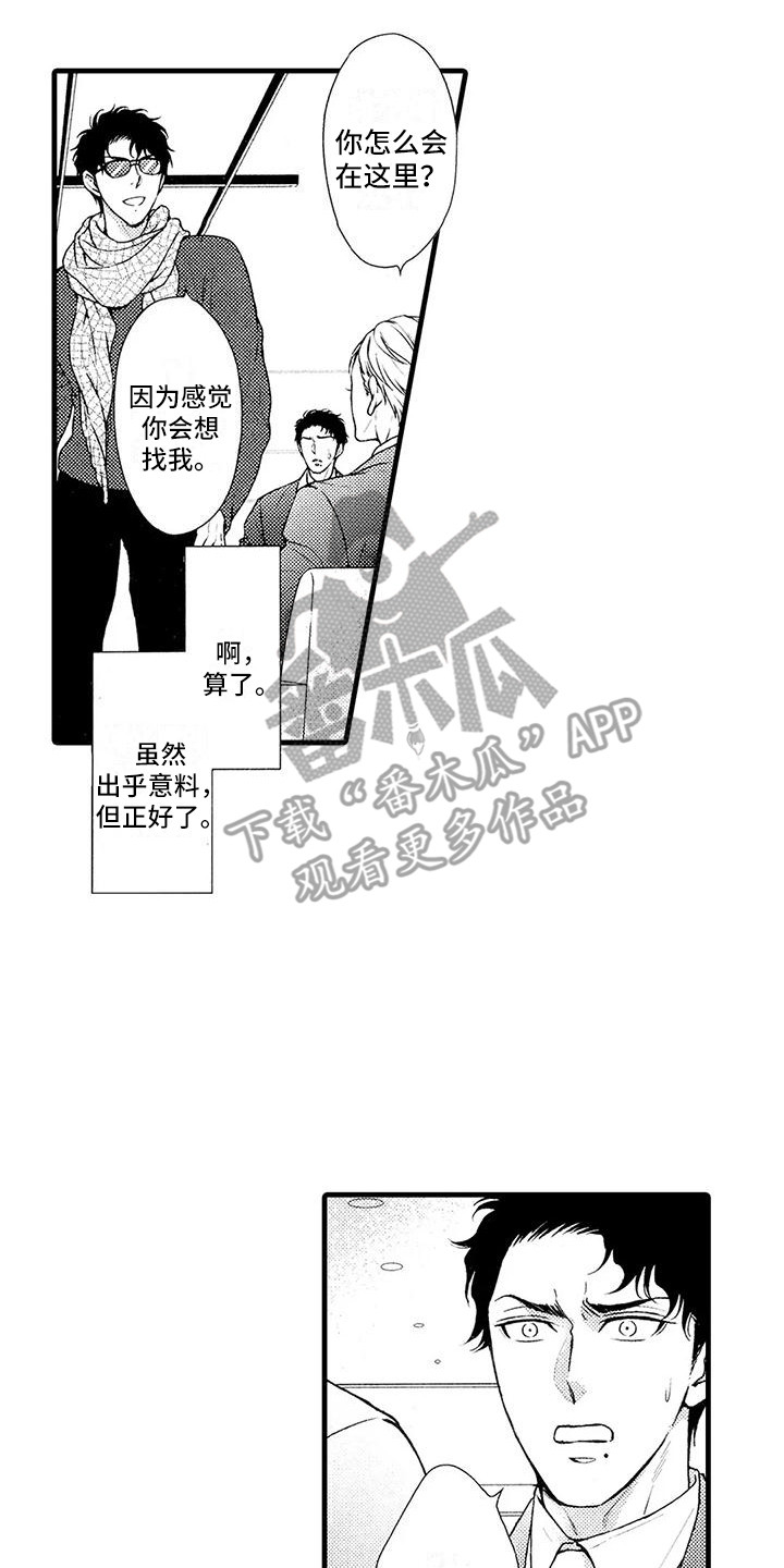 《特定情报》漫画最新章节第24章：做个了结免费下拉式在线观看章节第【11】张图片