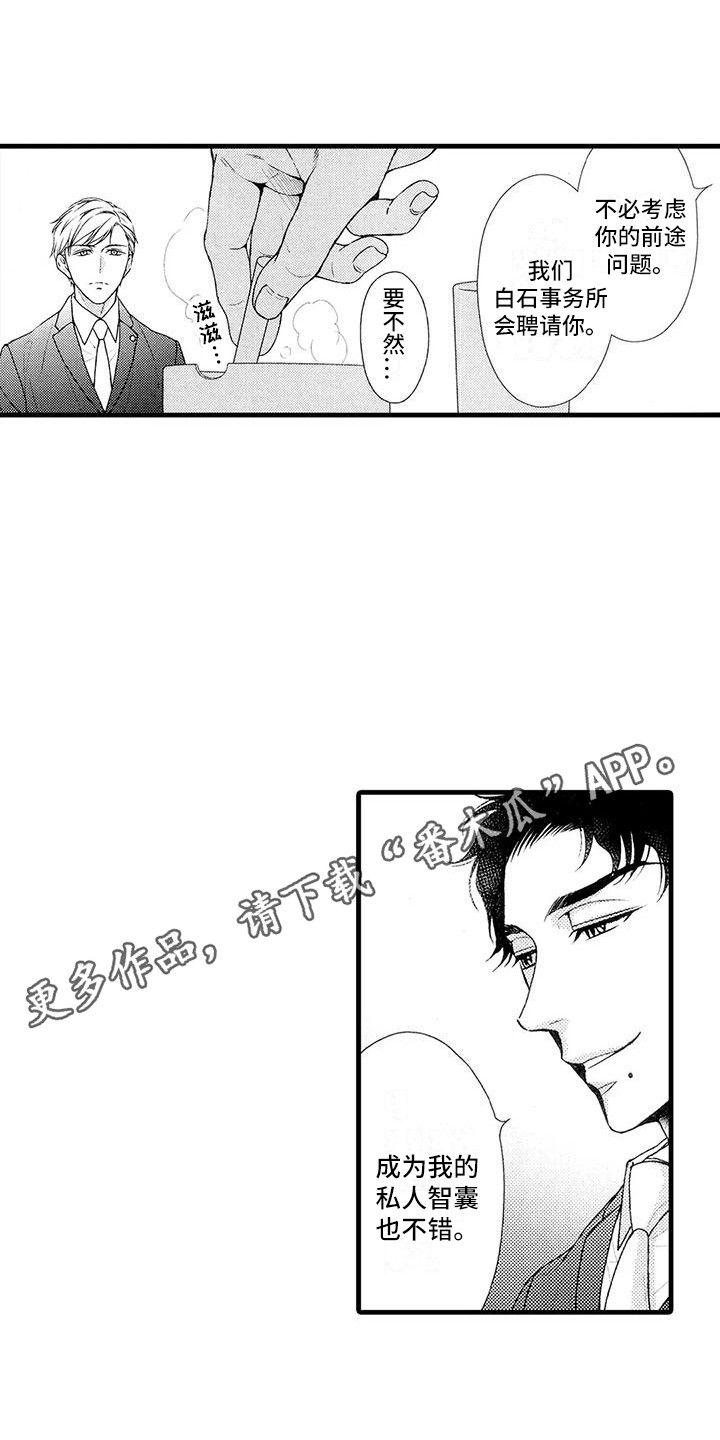 《特定情报》漫画最新章节第24章：做个了结免费下拉式在线观看章节第【17】张图片