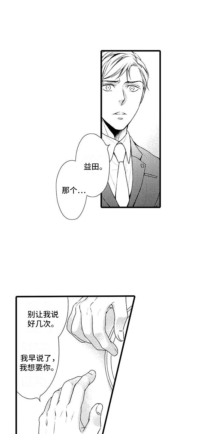 《特定情报》漫画最新章节第24章：做个了结免费下拉式在线观看章节第【16】张图片