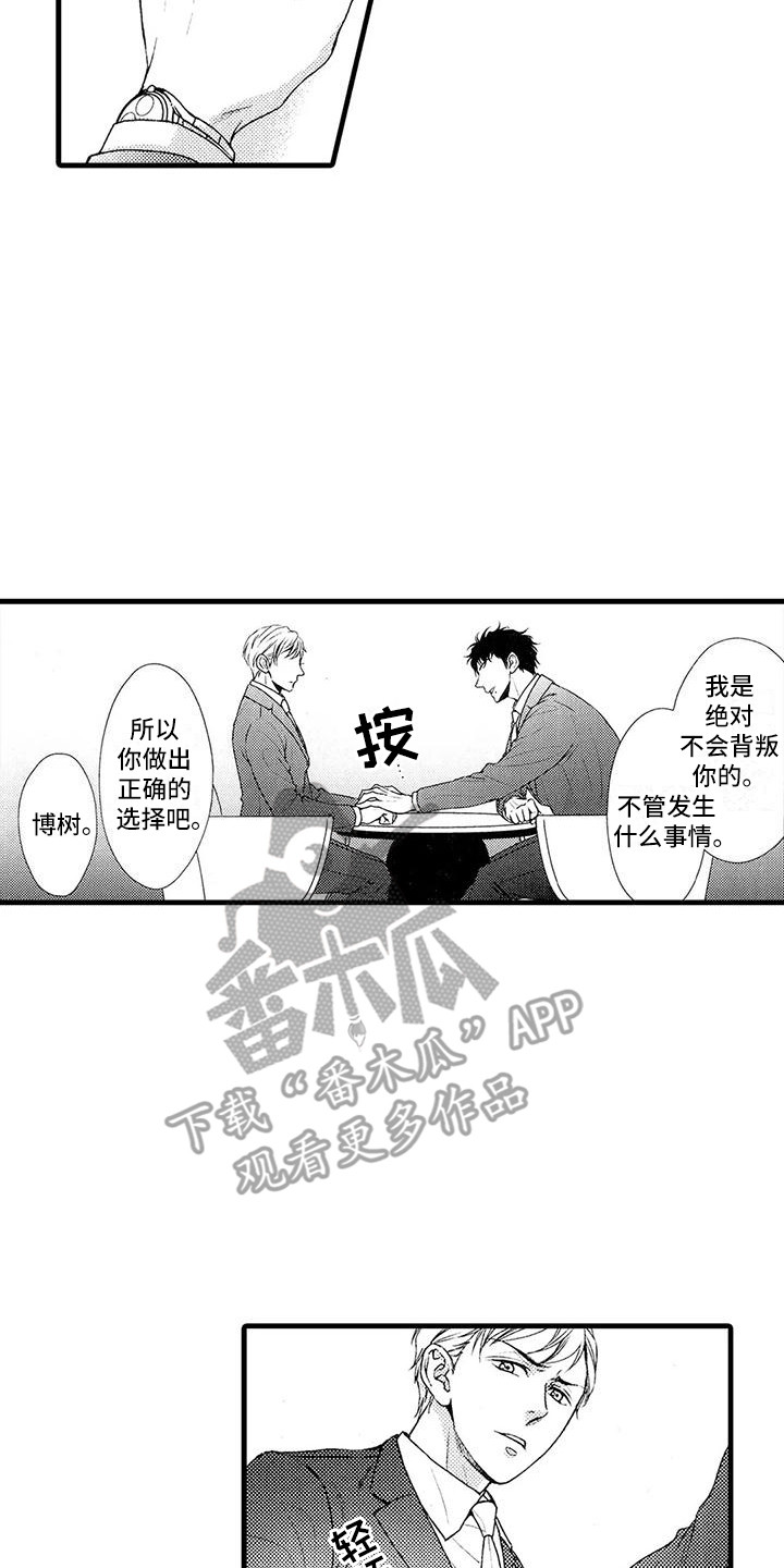 《特定情报》漫画最新章节第24章：做个了结免费下拉式在线观看章节第【15】张图片