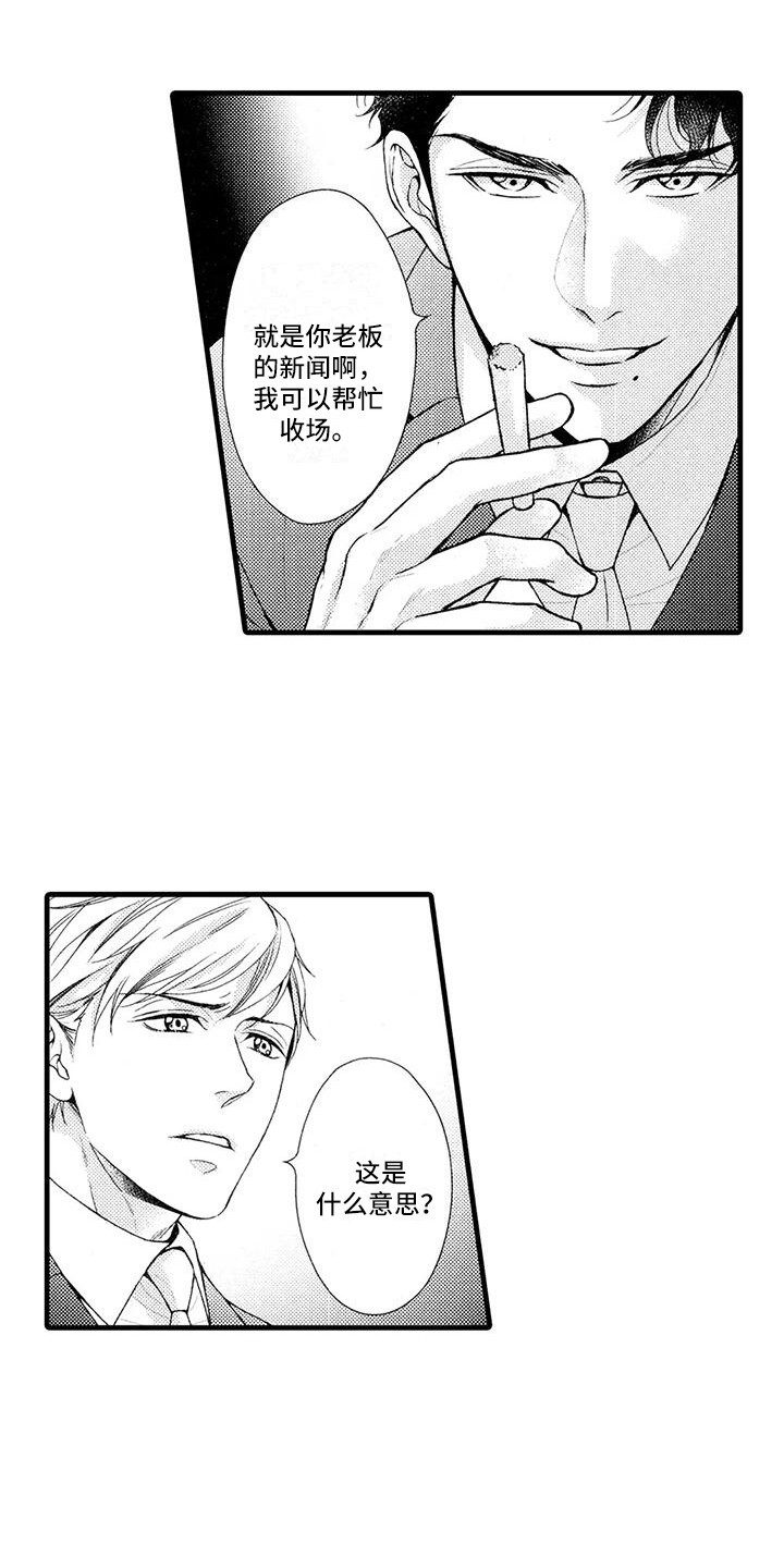 《特定情报》漫画最新章节第24章：做个了结免费下拉式在线观看章节第【20】张图片