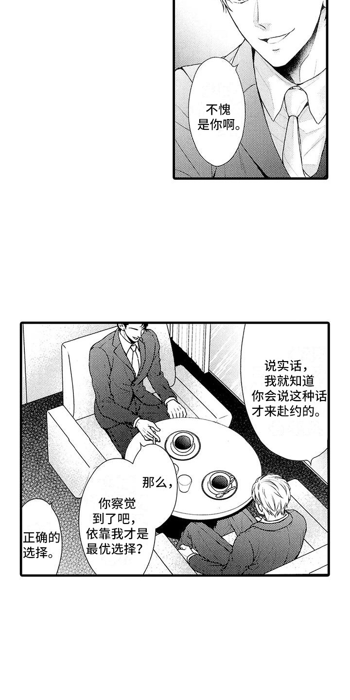 《特定情报》漫画最新章节第24章：做个了结免费下拉式在线观看章节第【18】张图片