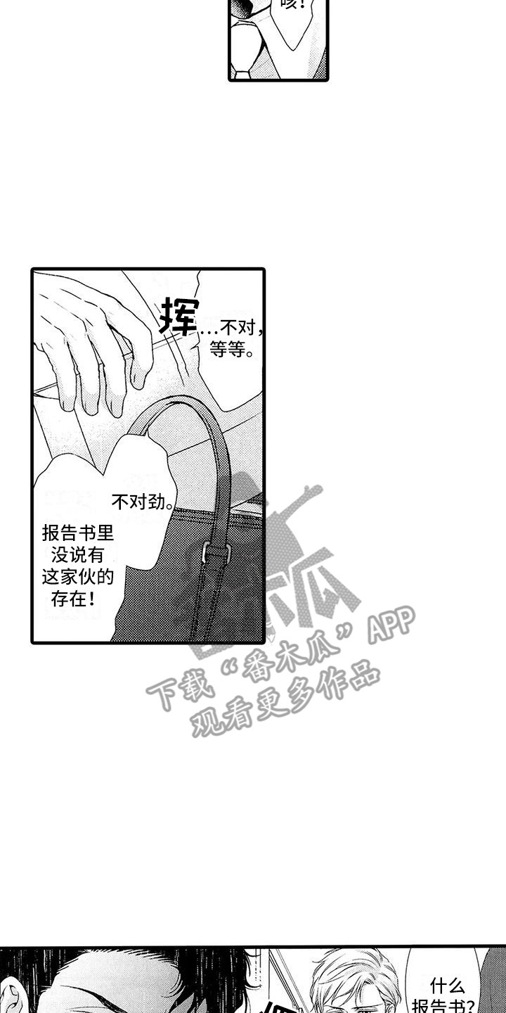 《特定情报》漫画最新章节第24章：做个了结免费下拉式在线观看章节第【3】张图片