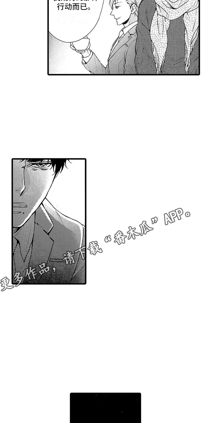 《特定情报》漫画最新章节第25章：选择免费下拉式在线观看章节第【10】张图片