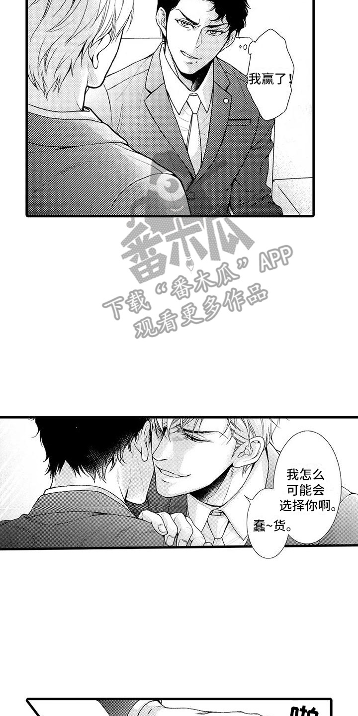 《特定情报》漫画最新章节第25章：选择免费下拉式在线观看章节第【6】张图片