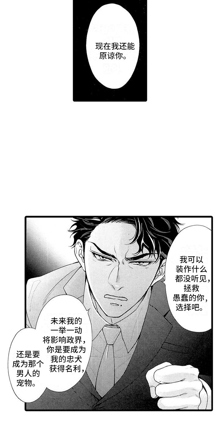 《特定情报》漫画最新章节第25章：选择免费下拉式在线观看章节第【9】张图片