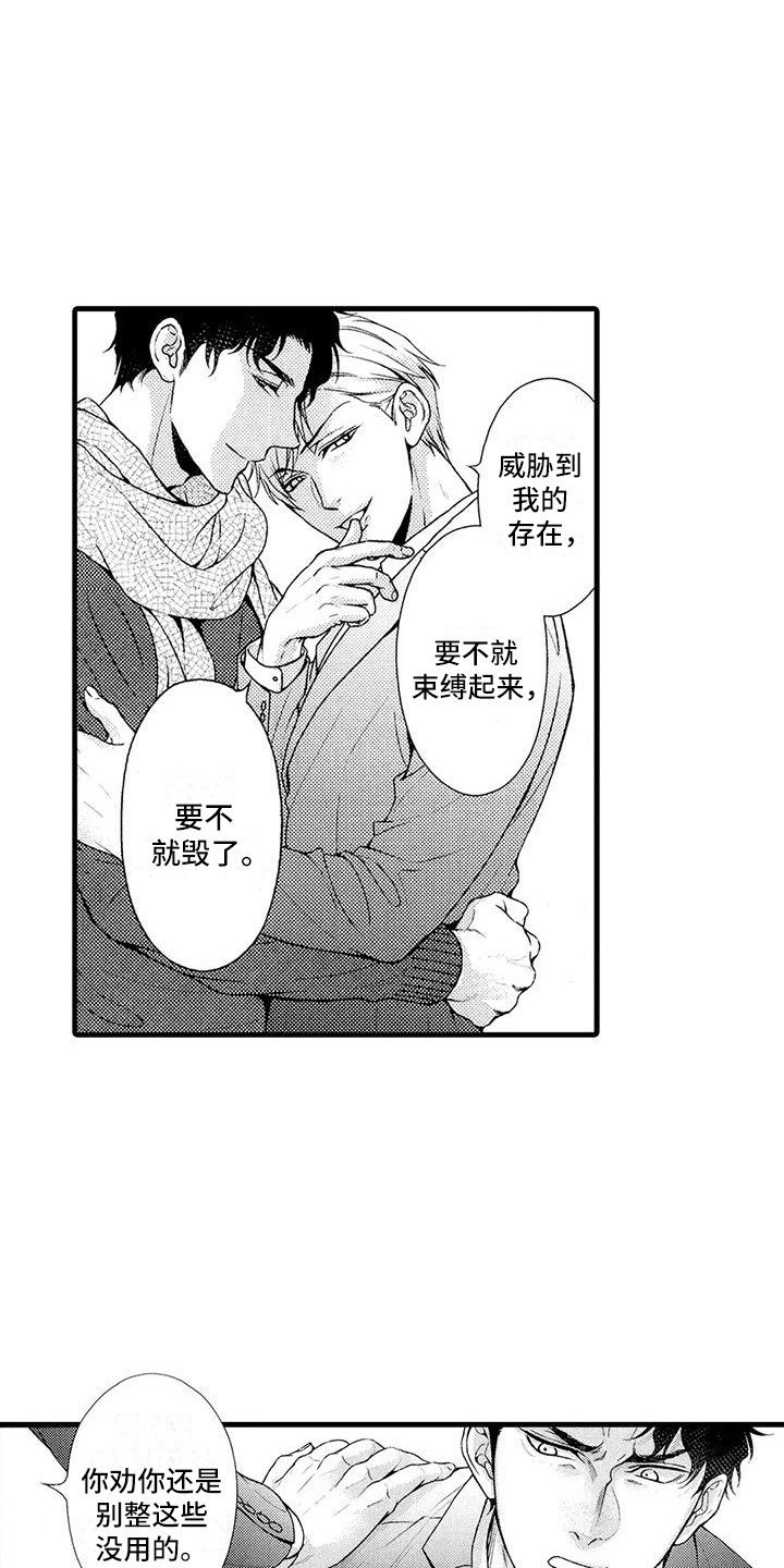 《特定情报》漫画最新章节第25章：选择免费下拉式在线观看章节第【3】张图片