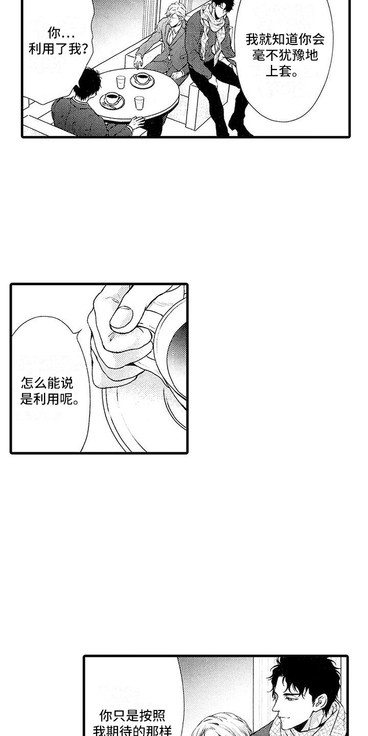 《特定情报》漫画最新章节第25章：选择免费下拉式在线观看章节第【11】张图片