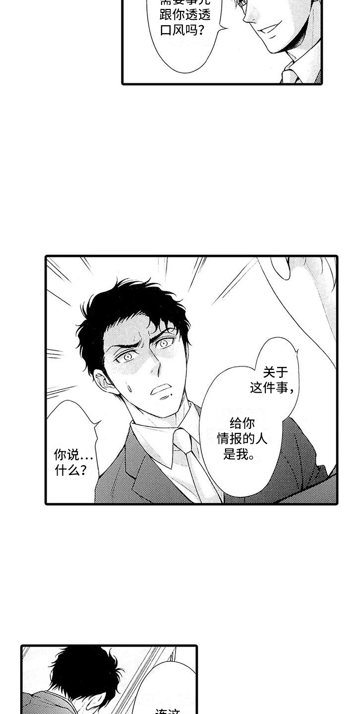 《特定情报》漫画最新章节第25章：选择免费下拉式在线观看章节第【13】张图片