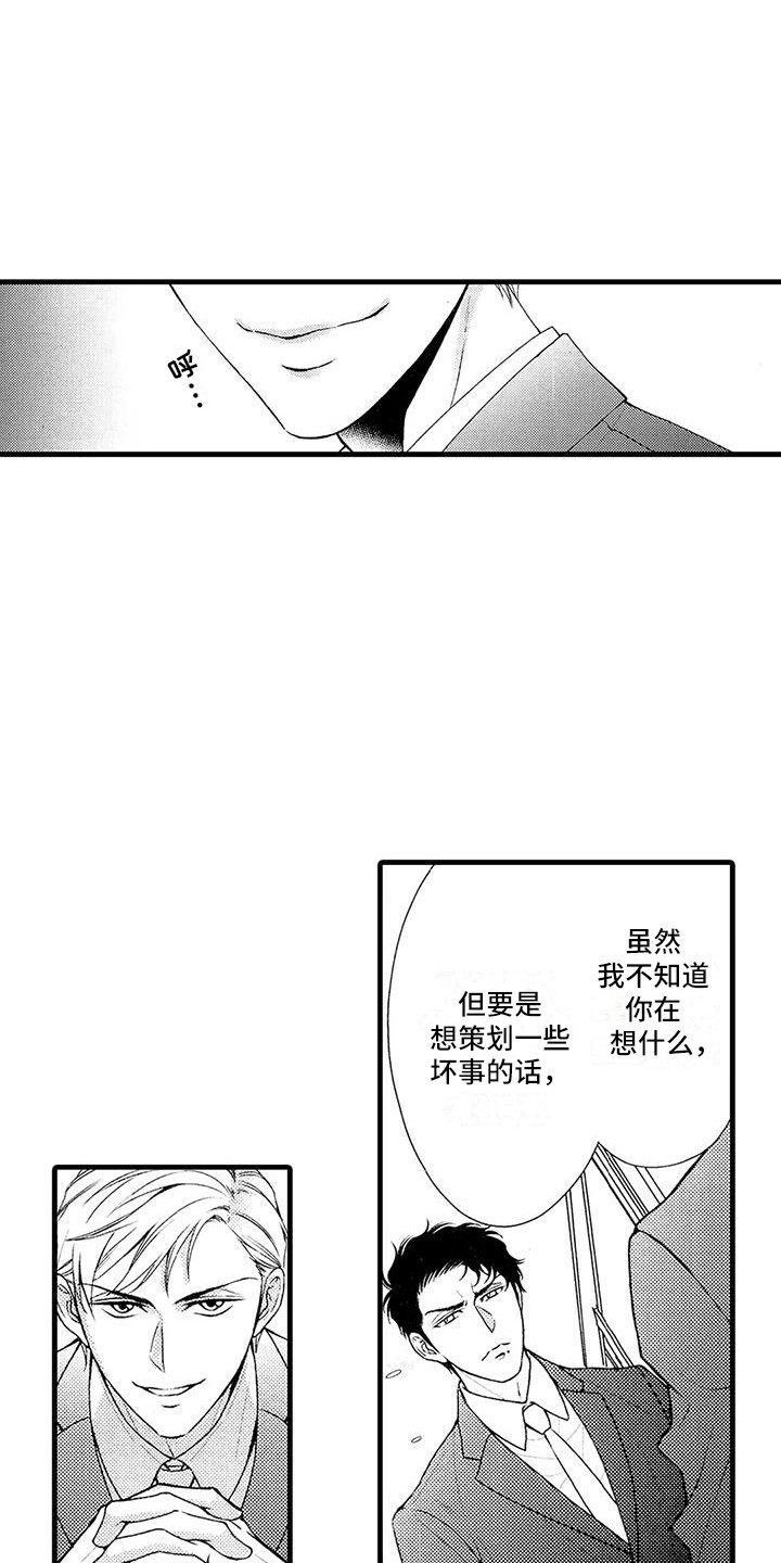 《特定情报》漫画最新章节第25章：选择免费下拉式在线观看章节第【15】张图片