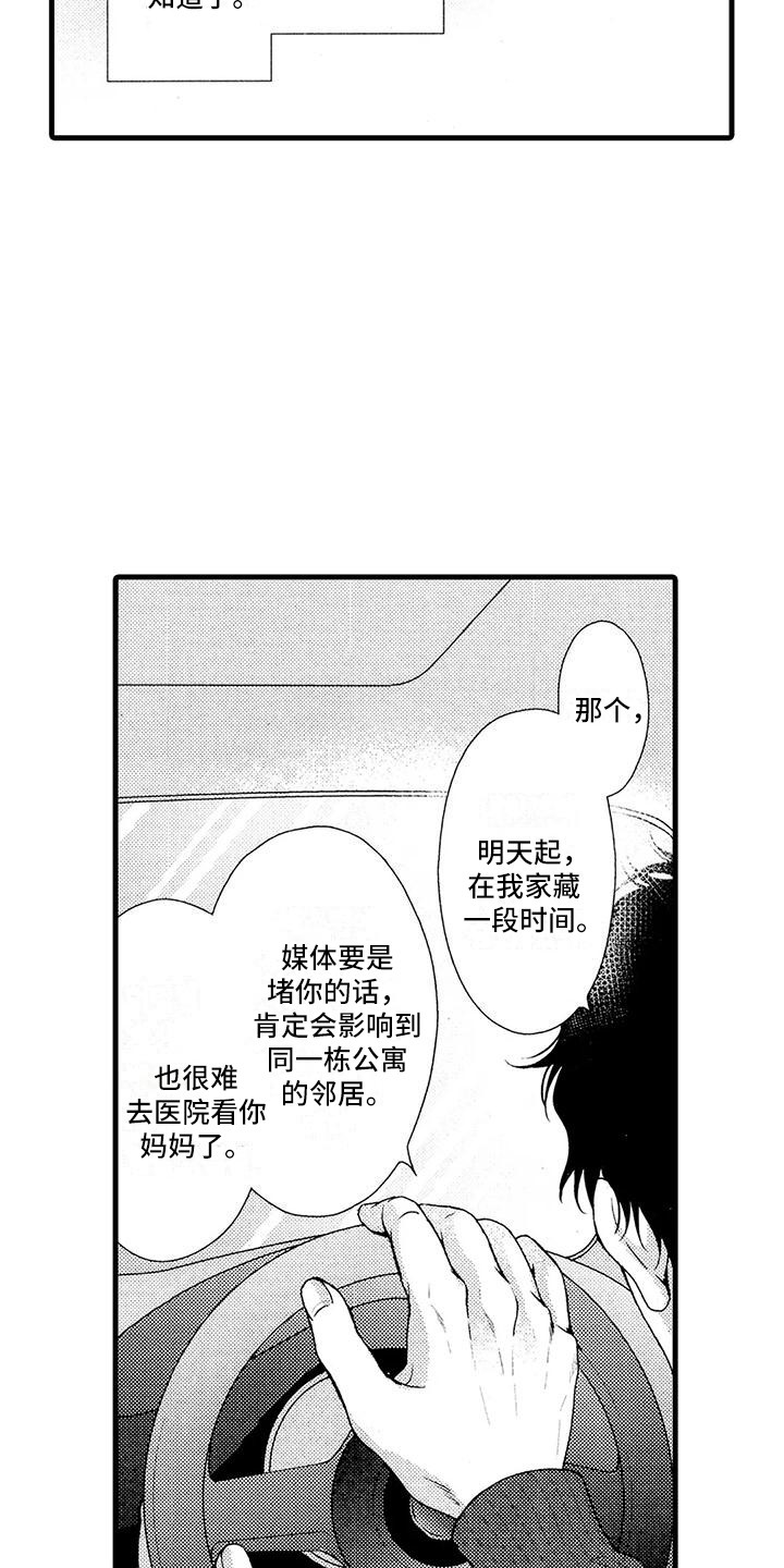 《特定情报》漫画最新章节第26章：傲娇免费下拉式在线观看章节第【9】张图片