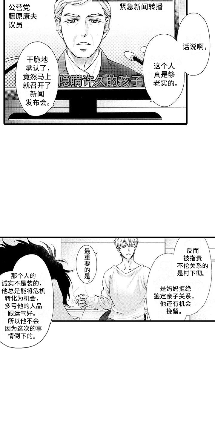 《特定情报》漫画最新章节第26章：傲娇免费下拉式在线观看章节第【5】张图片