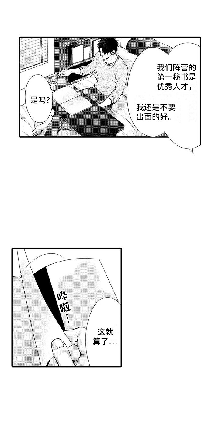 《特定情报》漫画最新章节第26章：傲娇免费下拉式在线观看章节第【3】张图片