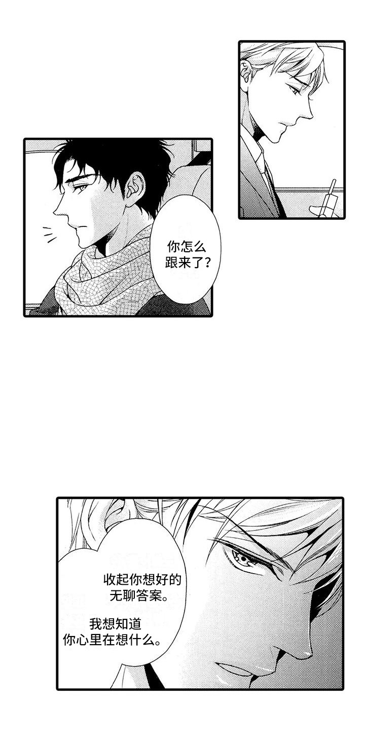 《特定情报》漫画最新章节第26章：傲娇免费下拉式在线观看章节第【15】张图片