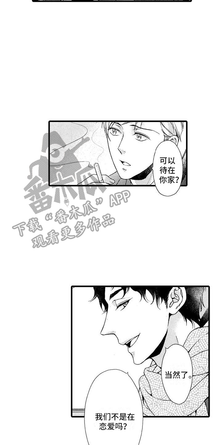 《特定情报》漫画最新章节第26章：傲娇免费下拉式在线观看章节第【8】张图片