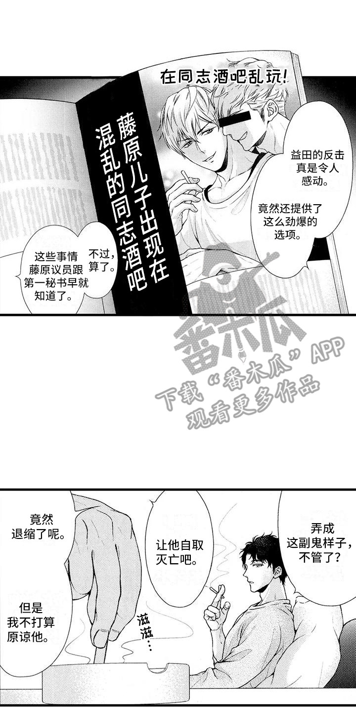 《特定情报》漫画最新章节第26章：傲娇免费下拉式在线观看章节第【2】张图片