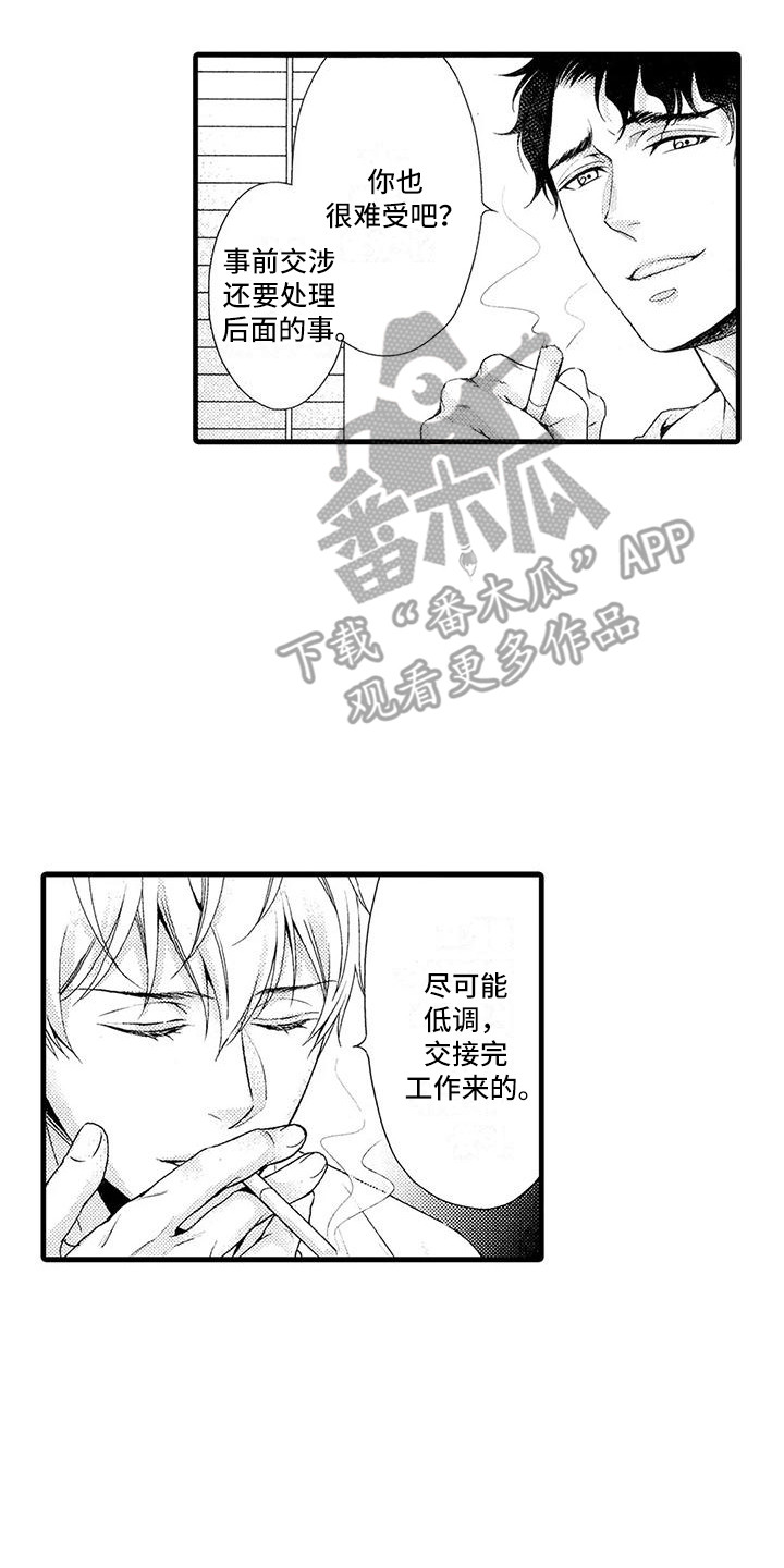 《特定情报》漫画最新章节第26章：傲娇免费下拉式在线观看章节第【4】张图片