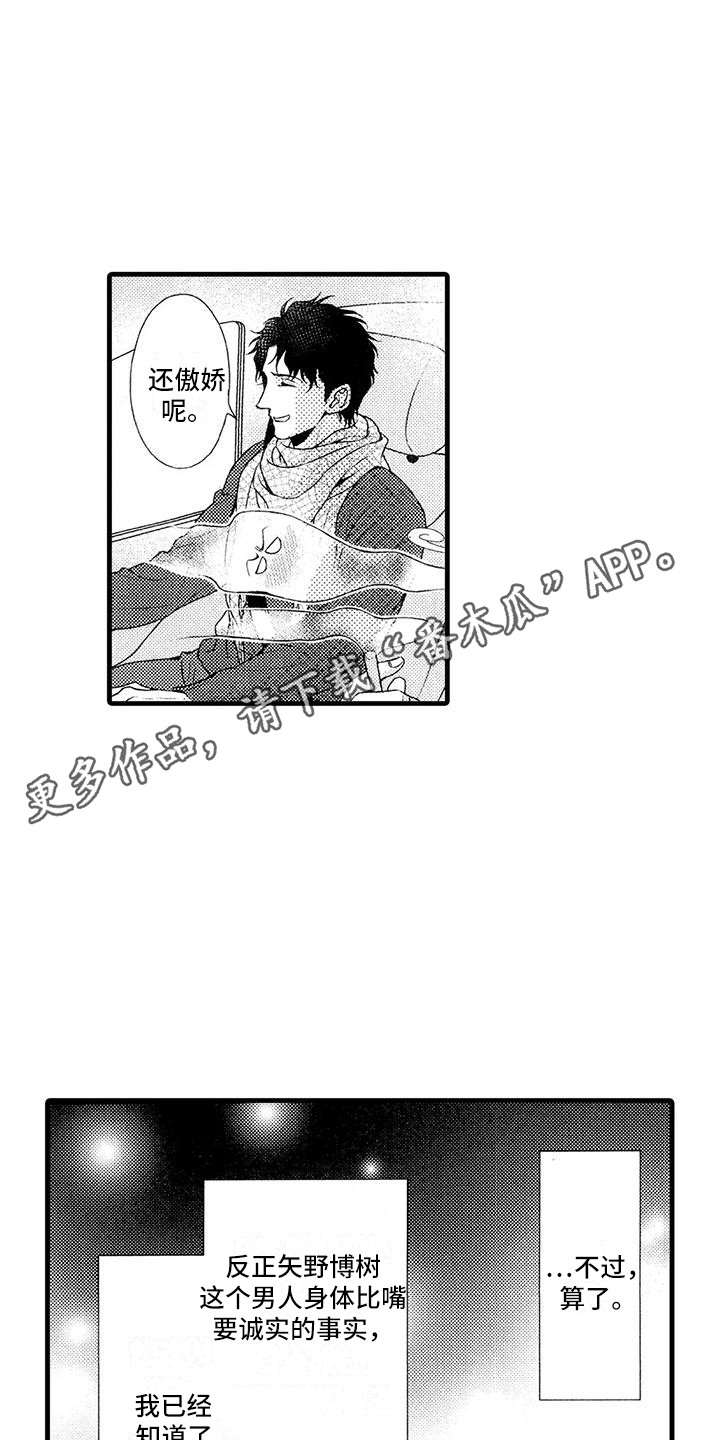 《特定情报》漫画最新章节第26章：傲娇免费下拉式在线观看章节第【10】张图片