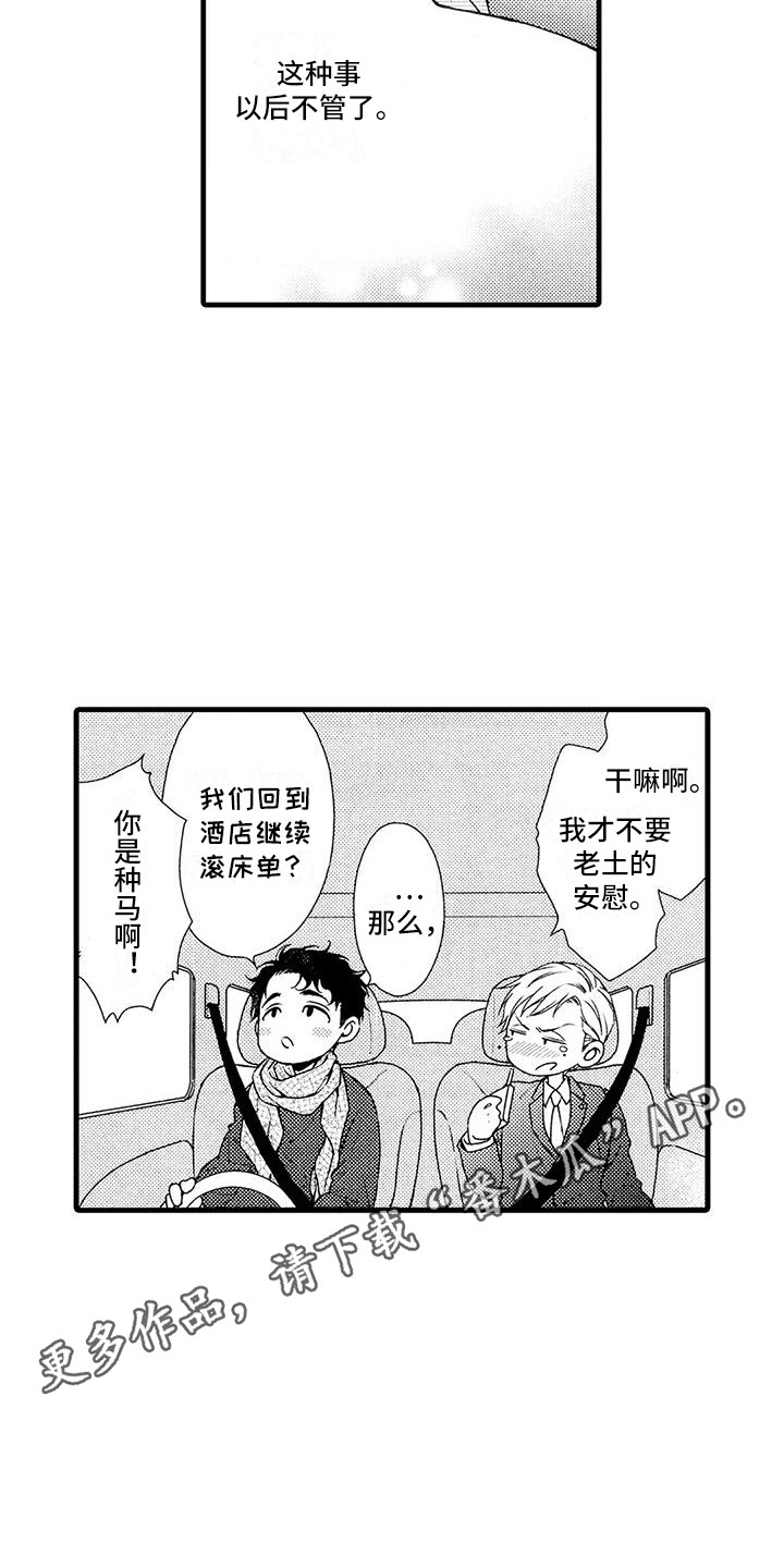 《特定情报》漫画最新章节第26章：傲娇免费下拉式在线观看章节第【16】张图片