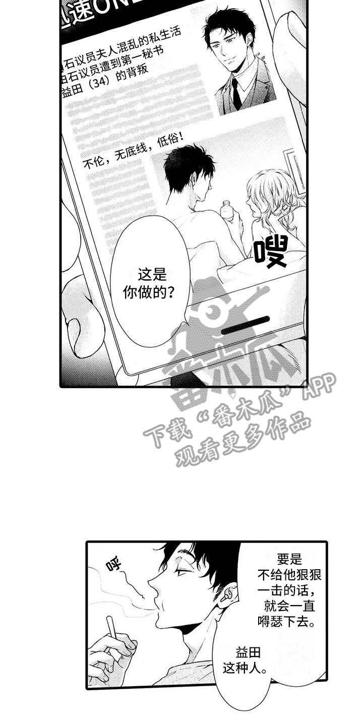 《特定情报》漫画最新章节第27章：告一段落免费下拉式在线观看章节第【17】张图片