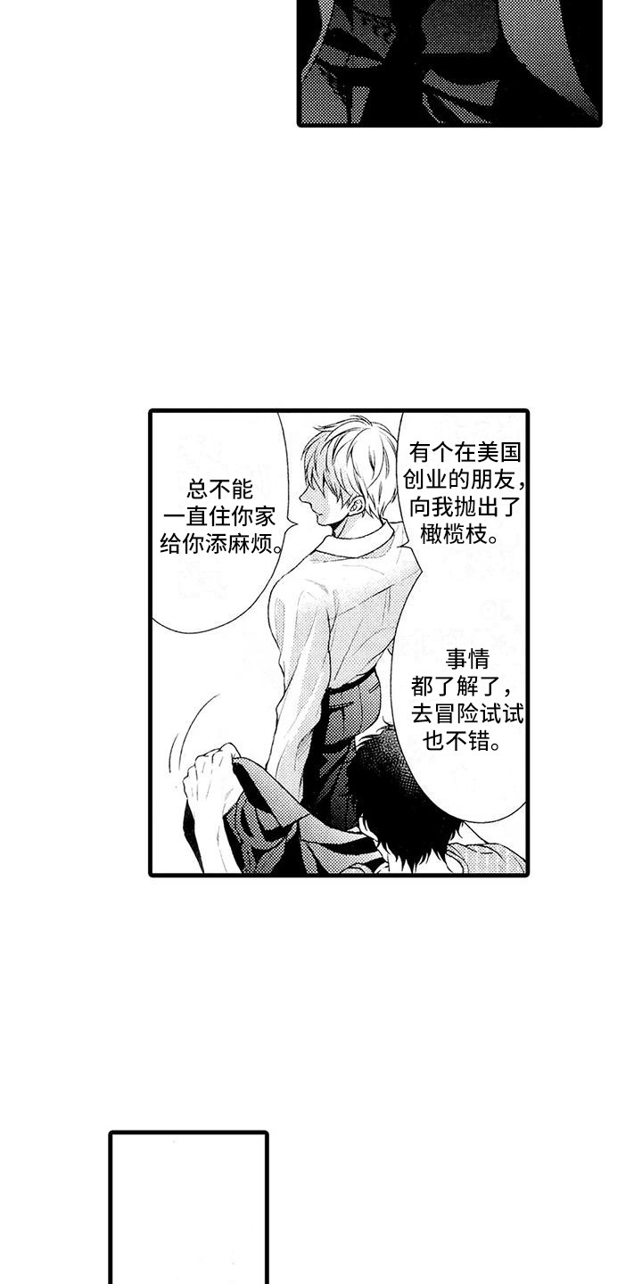 《特定情报》漫画最新章节第27章：告一段落免费下拉式在线观看章节第【2】张图片