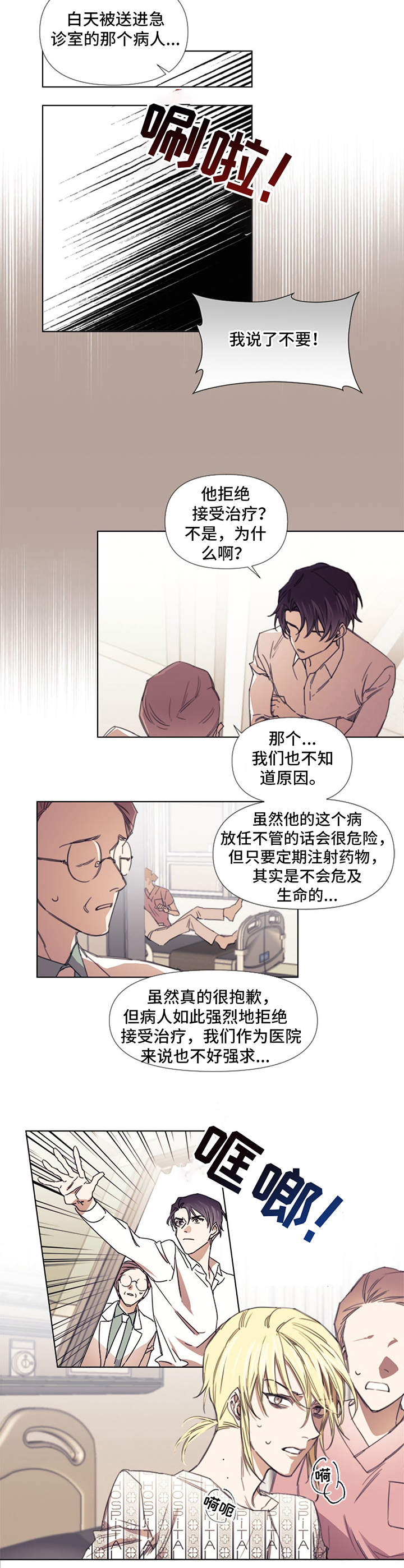 《治愈之声》漫画最新章节第3章：注射免费下拉式在线观看章节第【6】张图片