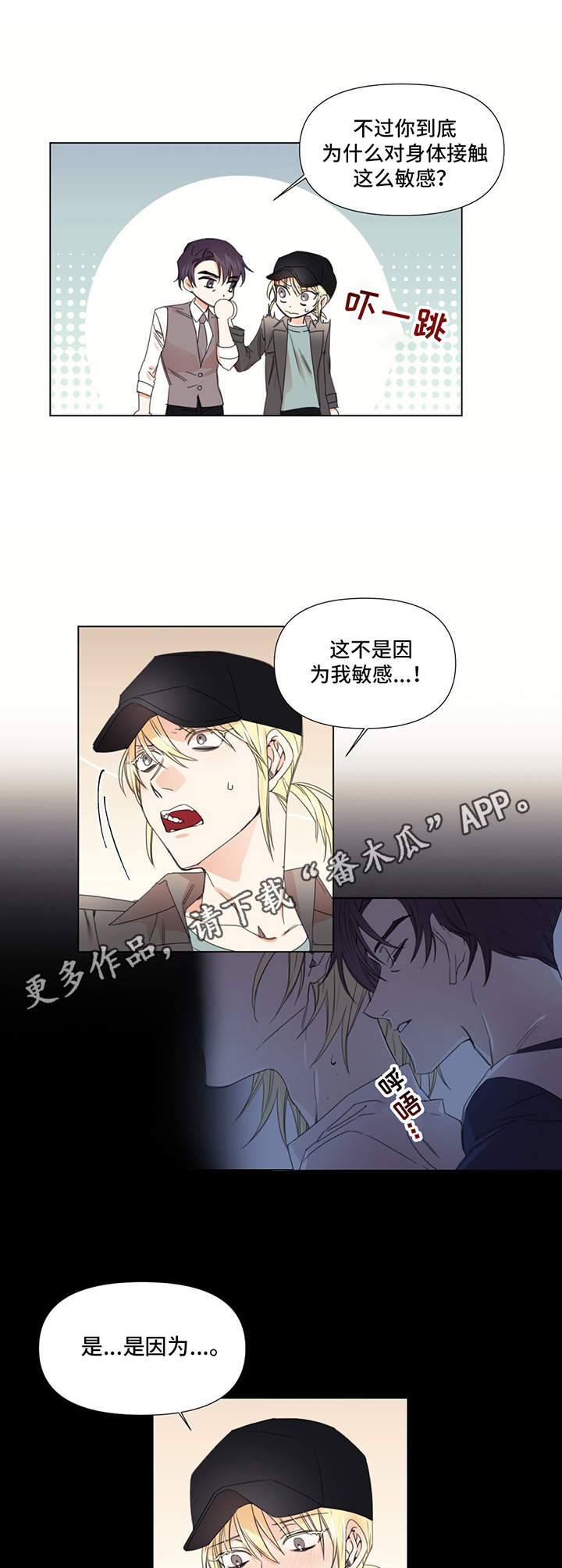 《治愈之声》漫画最新章节第17章：散步免费下拉式在线观看章节第【5】张图片