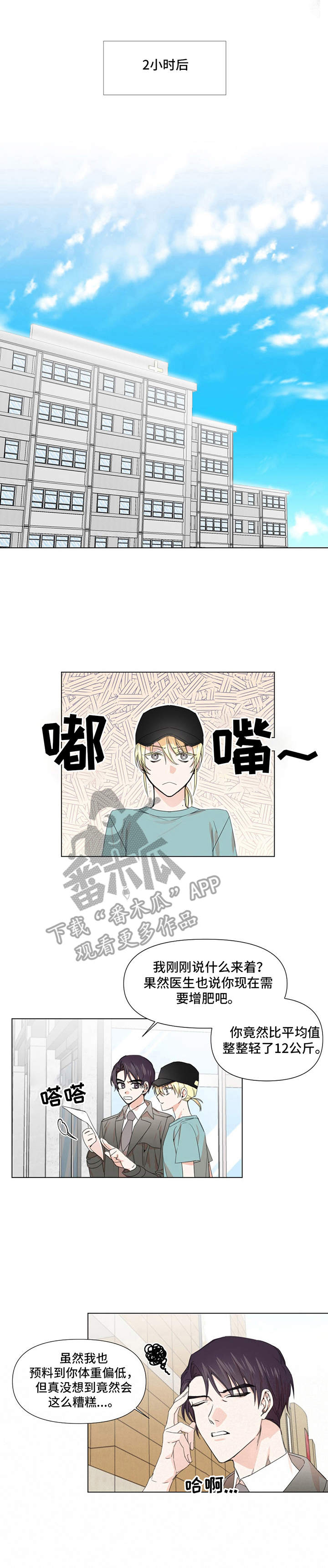 《治愈之声》漫画最新章节第17章：散步免费下拉式在线观看章节第【11】张图片