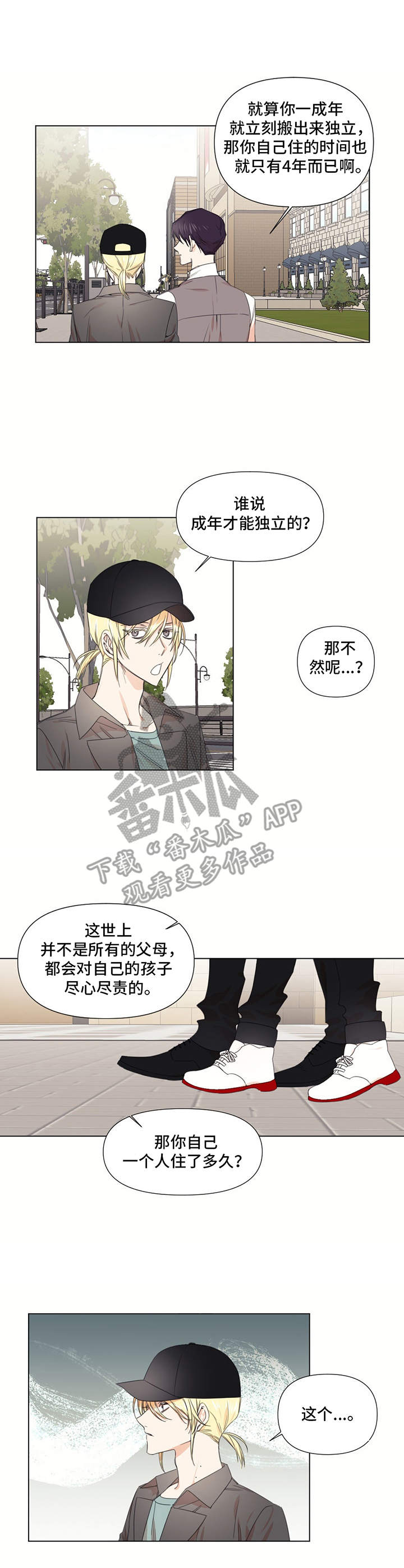 《治愈之声》漫画最新章节第17章：散步免费下拉式在线观看章节第【3】张图片