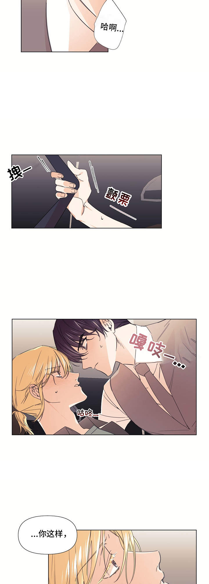 《治愈之声》漫画最新章节第19章：落入圈套免费下拉式在线观看章节第【4】张图片