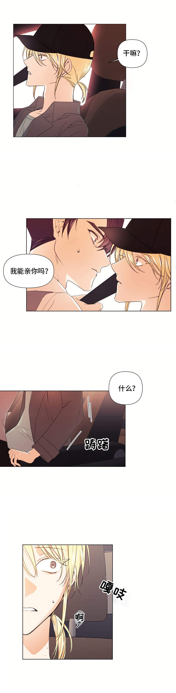 《治愈之声》漫画最新章节第19章：落入圈套免费下拉式在线观看章节第【10】张图片