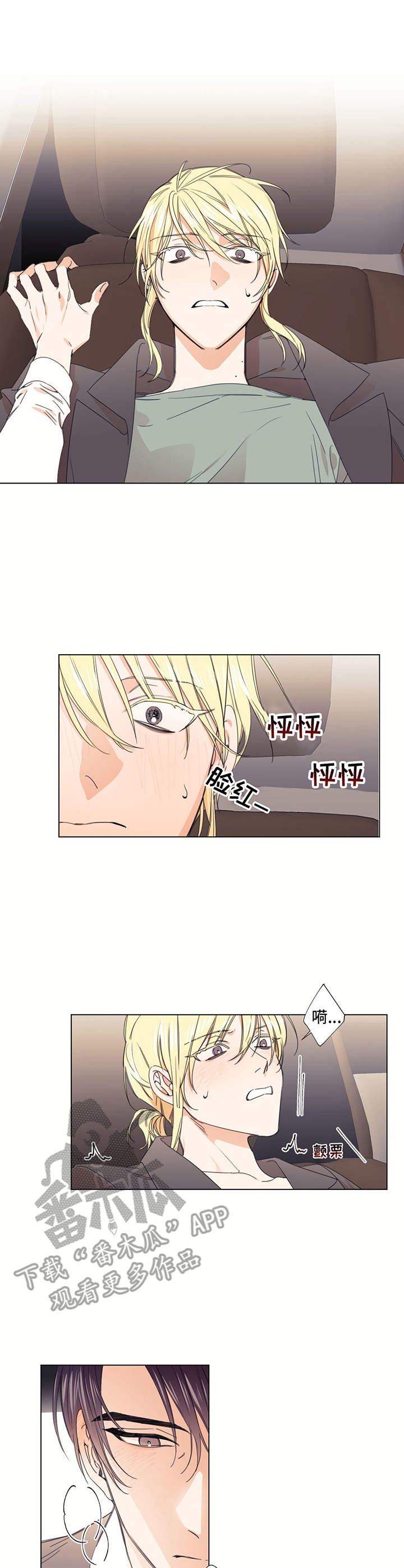 《治愈之声》漫画最新章节第19章：落入圈套免费下拉式在线观看章节第【5】张图片