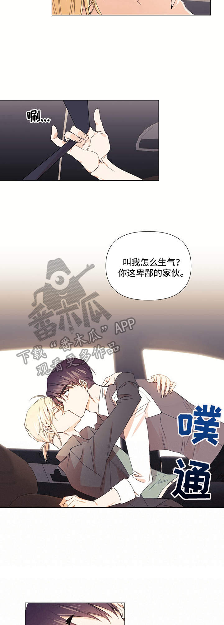 《治愈之声》漫画最新章节第19章：落入圈套免费下拉式在线观看章节第【3】张图片