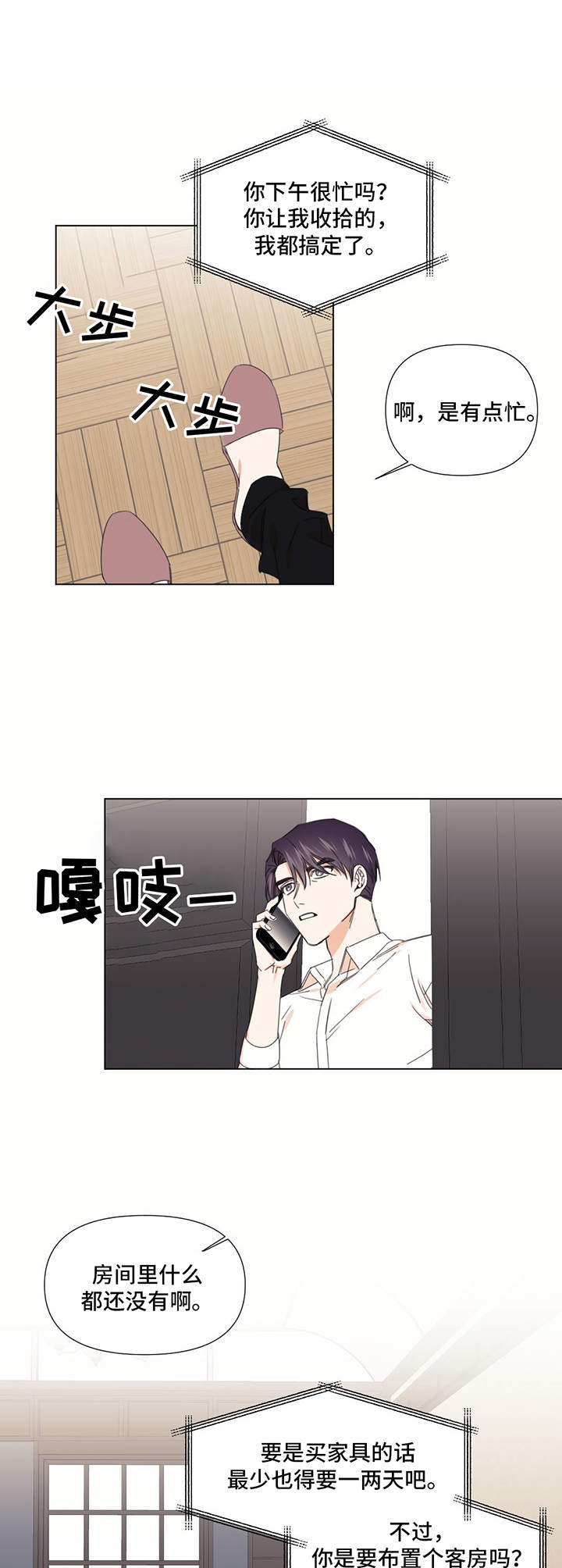 《治愈之声》漫画最新章节第20章：无法反驳免费下拉式在线观看章节第【3】张图片