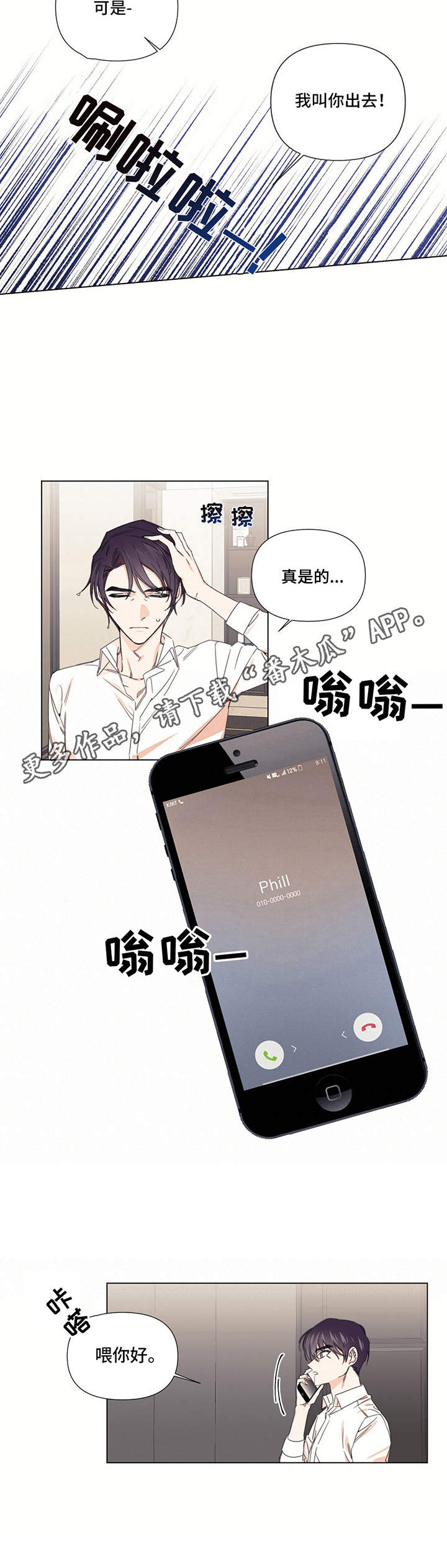 《治愈之声》漫画最新章节第20章：无法反驳免费下拉式在线观看章节第【4】张图片