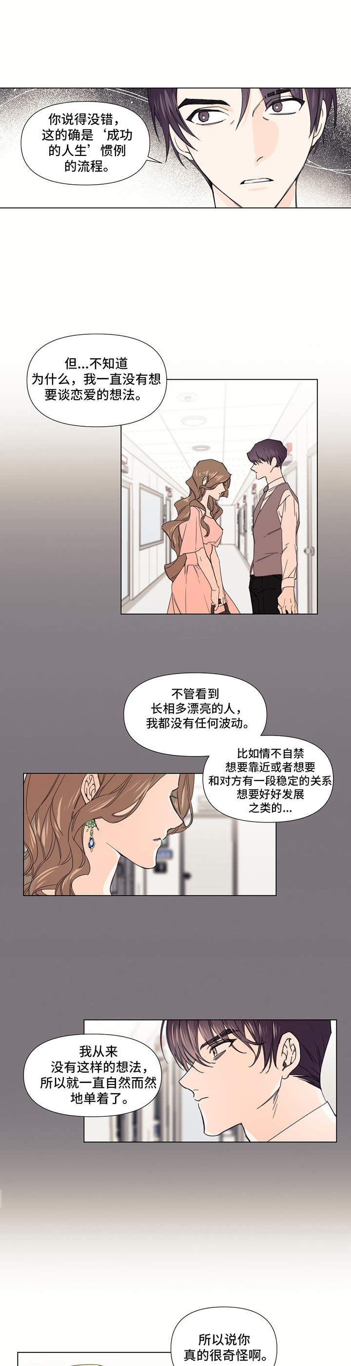 《治愈之声》漫画最新章节第22章：睡不着免费下拉式在线观看章节第【7】张图片