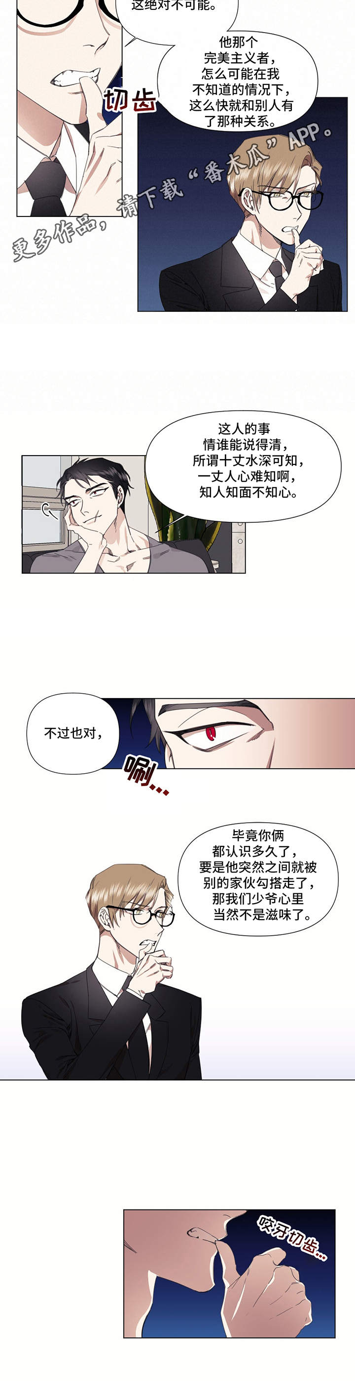 《治愈之声》漫画最新章节第23章：不是滋味免费下拉式在线观看章节第【6】张图片