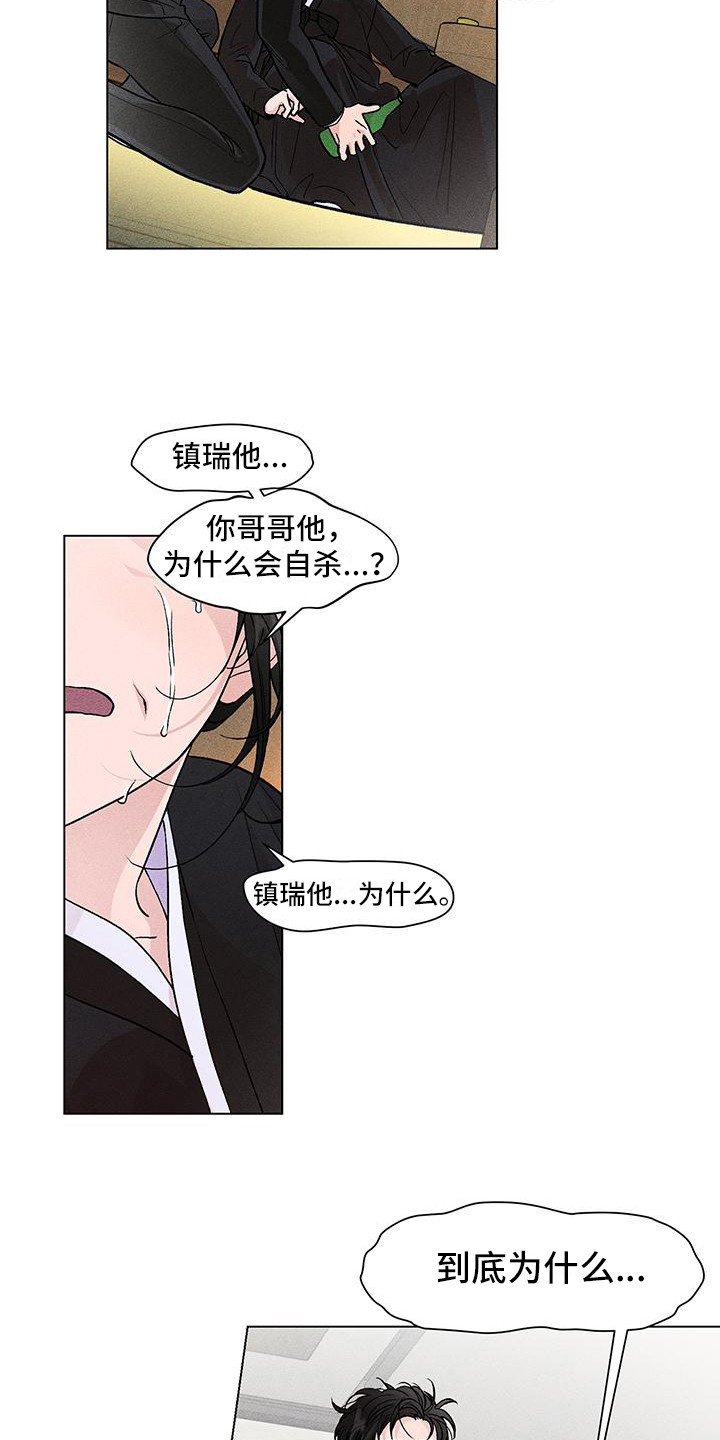 《遗留恋人》漫画最新章节第1章：葬礼免费下拉式在线观看章节第【11】张图片