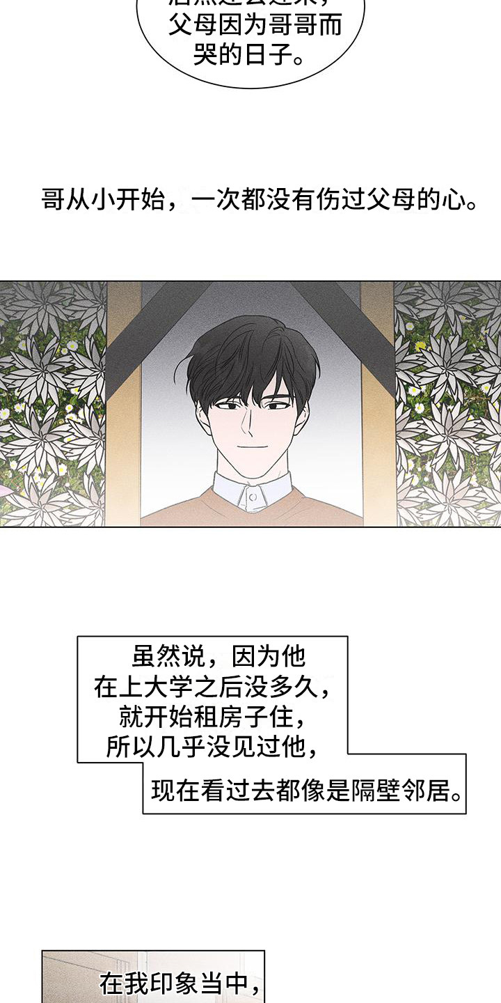 《遗留恋人》漫画最新章节第1章：葬礼免费下拉式在线观看章节第【5】张图片