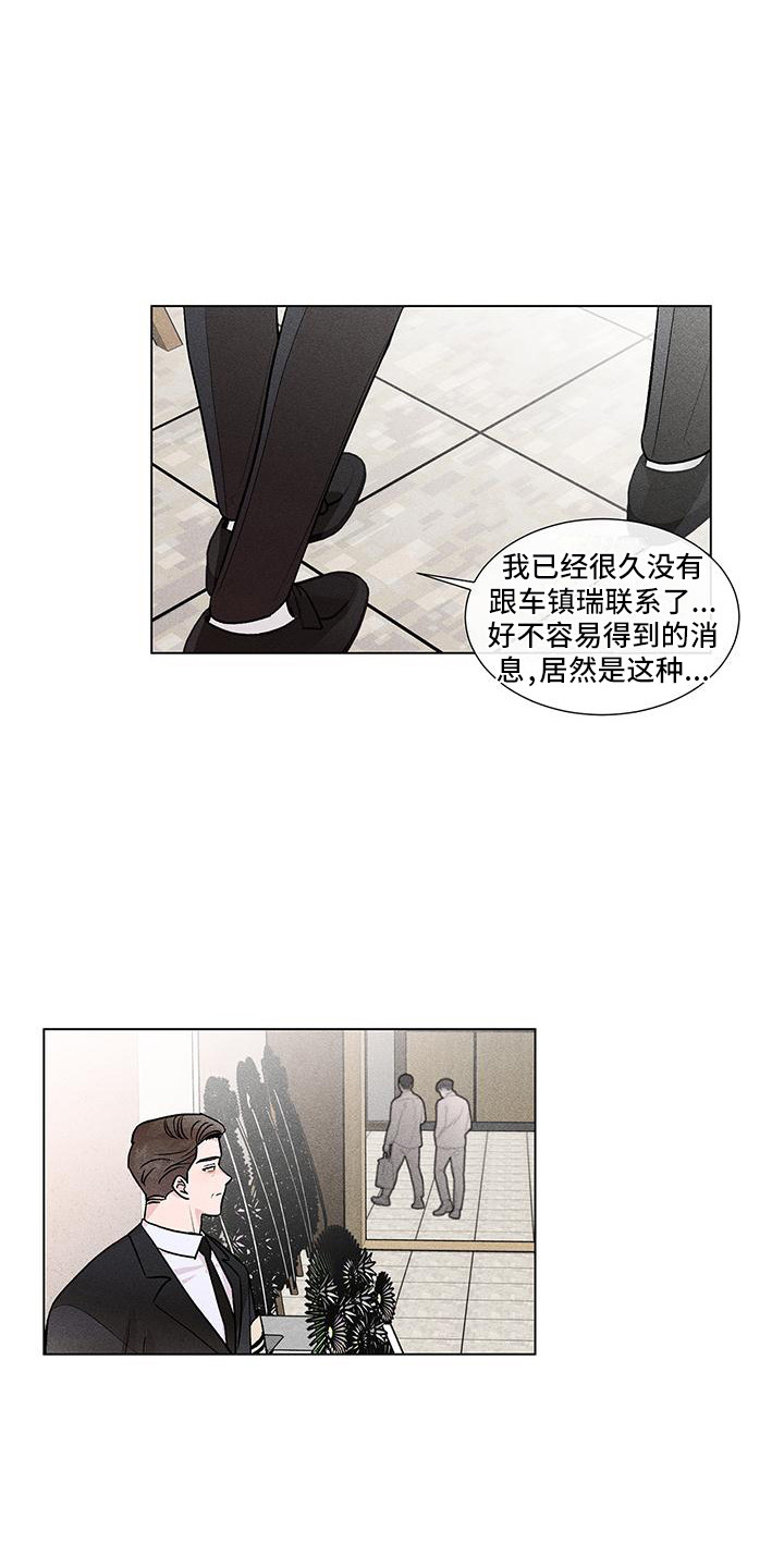 《遗留恋人》漫画最新章节第1章：葬礼免费下拉式在线观看章节第【8】张图片