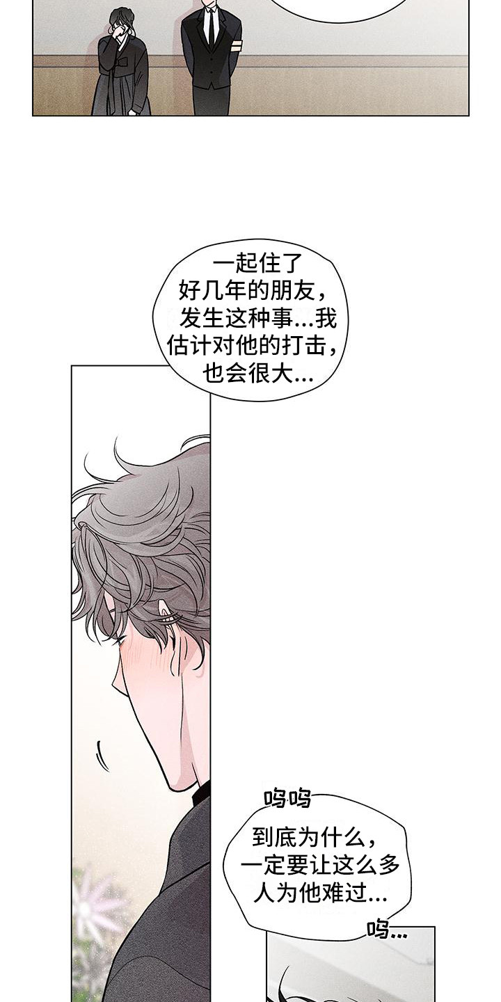 《遗留恋人》漫画最新章节第2章：哥哥的朋友免费下拉式在线观看章节第【7】张图片