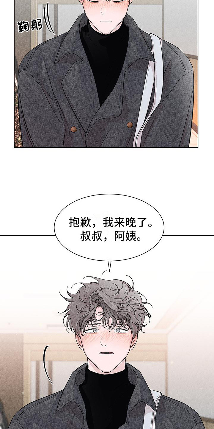 《遗留恋人》漫画最新章节第2章：哥哥的朋友免费下拉式在线观看章节第【12】张图片