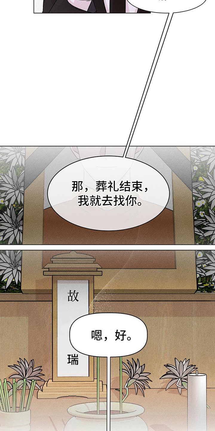 《遗留恋人》漫画最新章节第3章：等你很久免费下拉式在线观看章节第【6】张图片