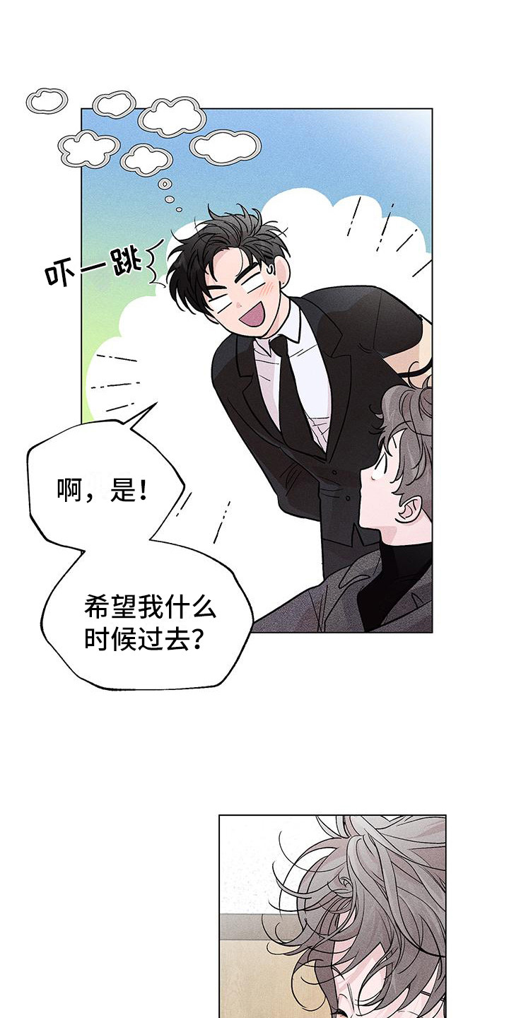 《遗留恋人》漫画最新章节第3章：等你很久免费下拉式在线观看章节第【8】张图片