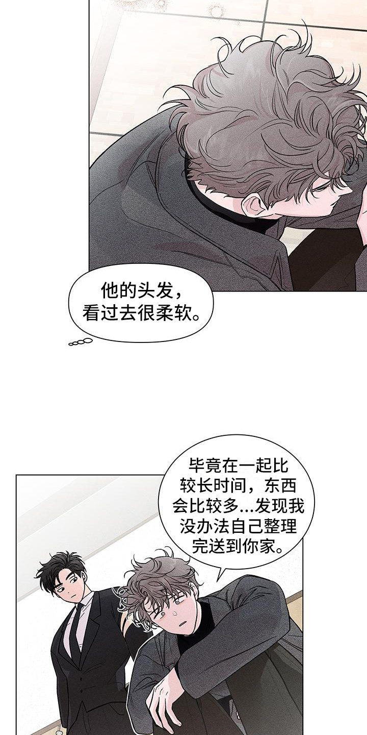 《遗留恋人》漫画最新章节第3章：等你很久免费下拉式在线观看章节第【11】张图片