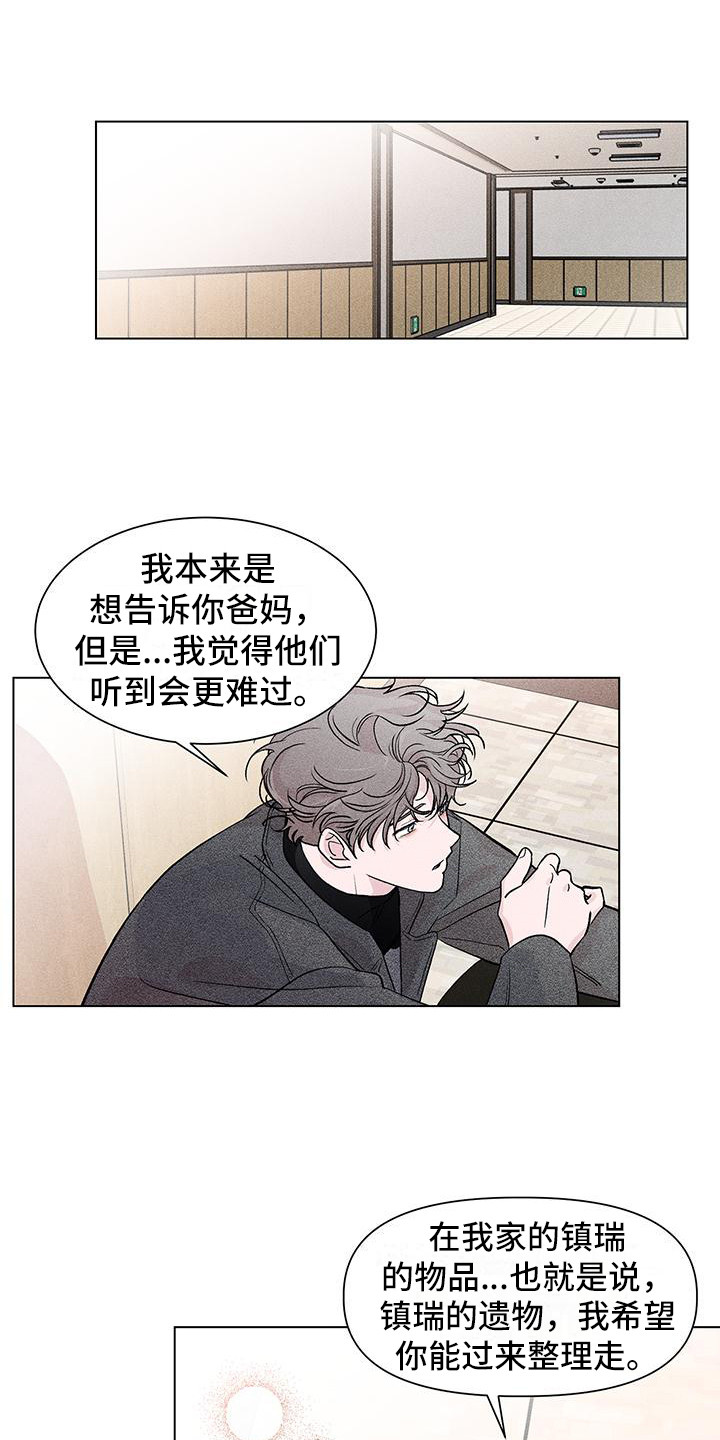 《遗留恋人》漫画最新章节第3章：等你很久免费下拉式在线观看章节第【12】张图片