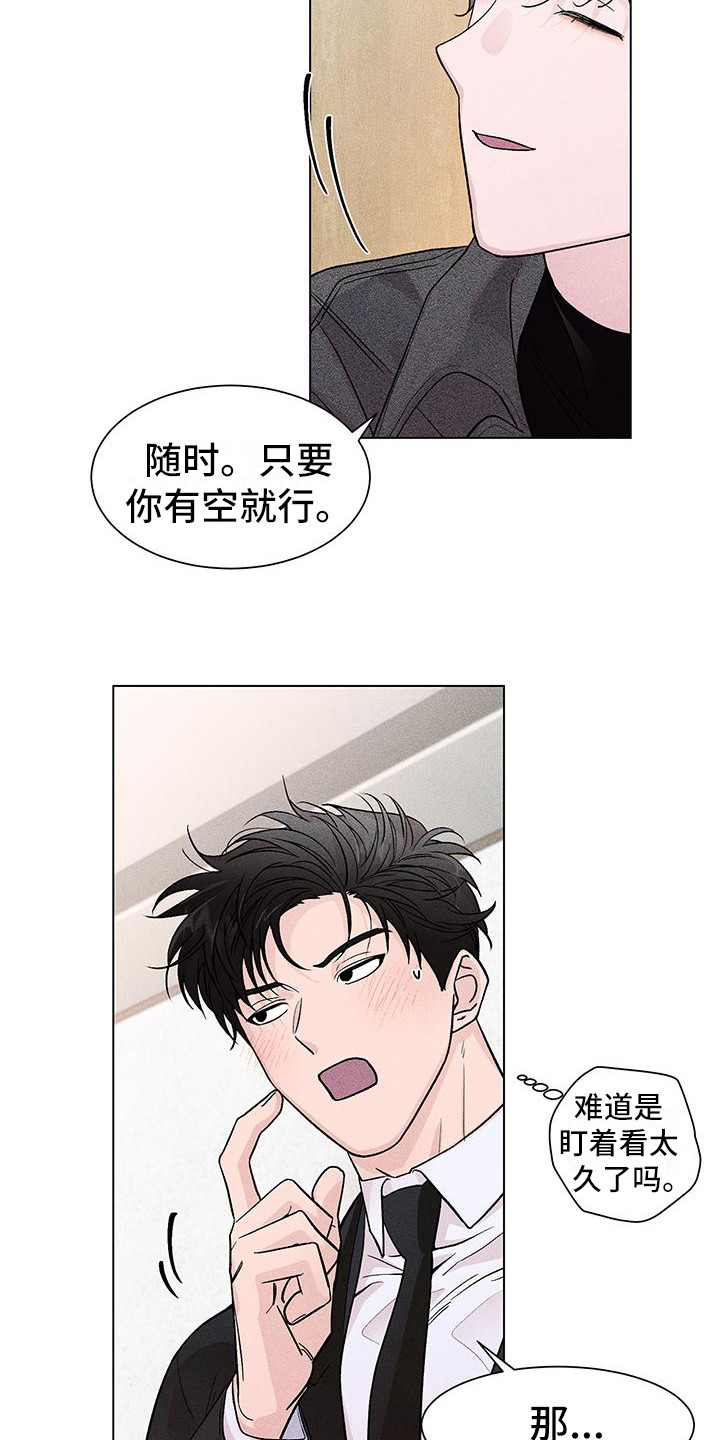 《遗留恋人》漫画最新章节第3章：等你很久免费下拉式在线观看章节第【7】张图片