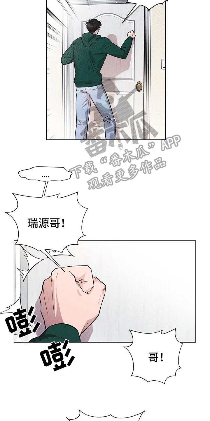 《遗留恋人》漫画最新章节第4章：摔倒免费下拉式在线观看章节第【6】张图片