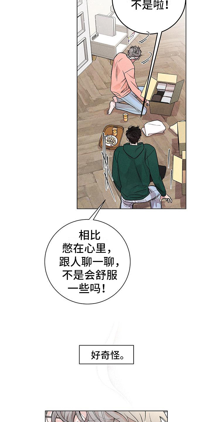 《遗留恋人》漫画最新章节第4章：摔倒免费下拉式在线观看章节第【14】张图片