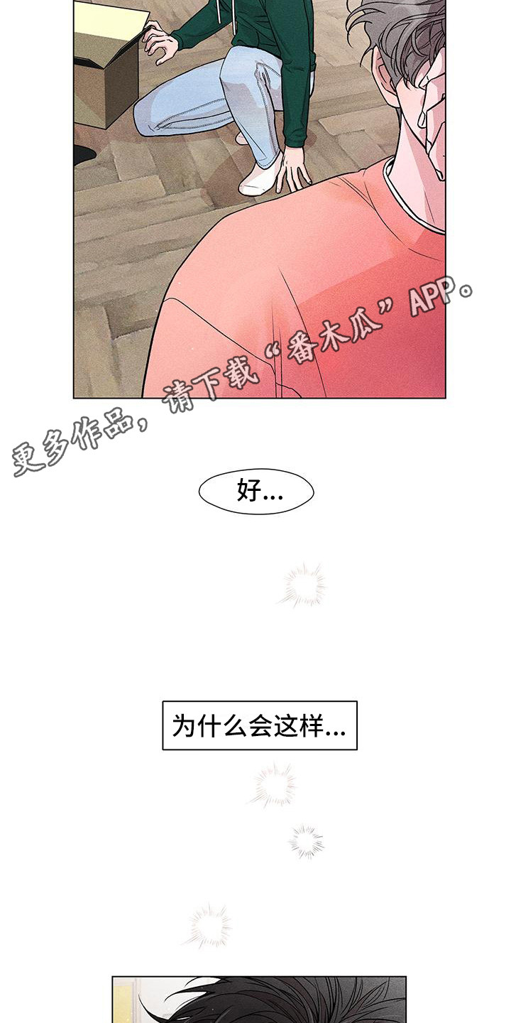 《遗留恋人》漫画最新章节第4章：摔倒免费下拉式在线观看章节第【9】张图片